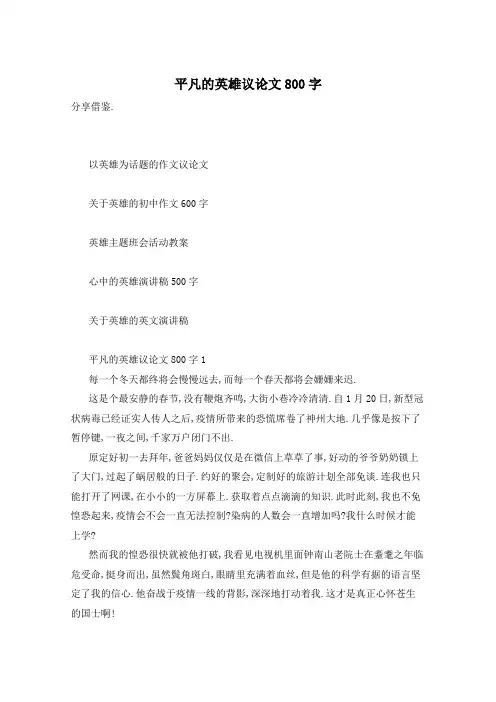 平凡的英雄议论文800字
