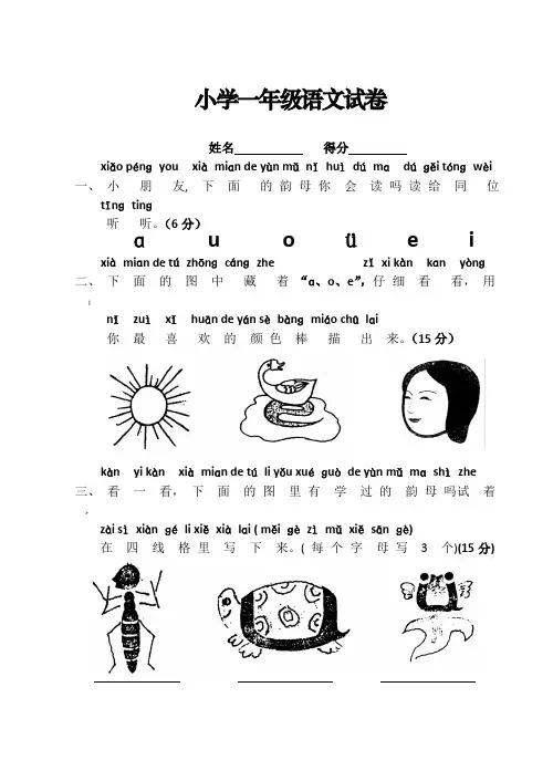 人教版小学一年级语文上册单元测试题【全套】