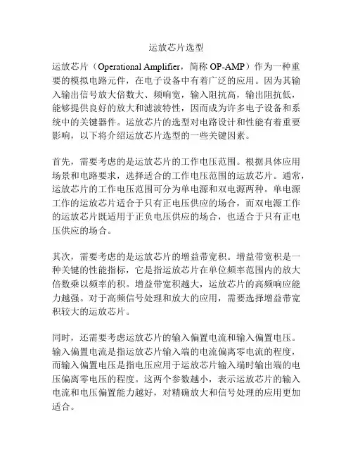 运放芯片选型