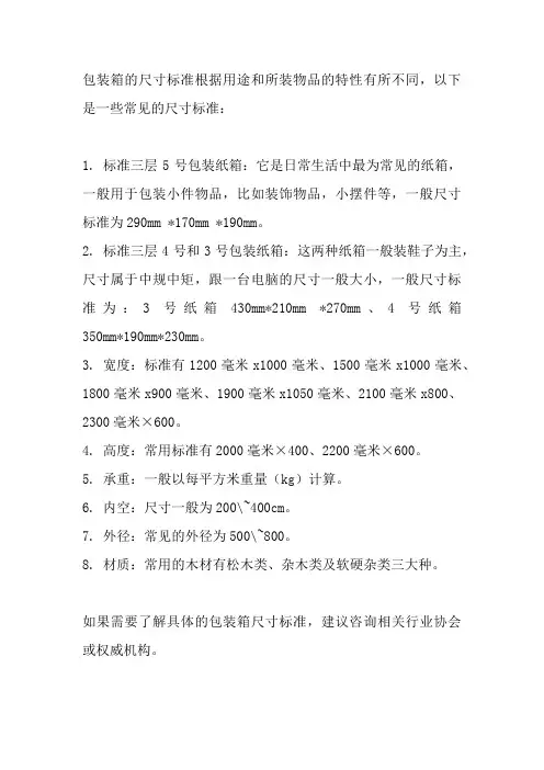 包装箱尺寸标准