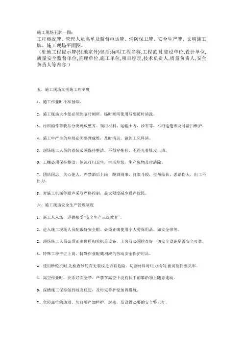 施工现场五牌一图