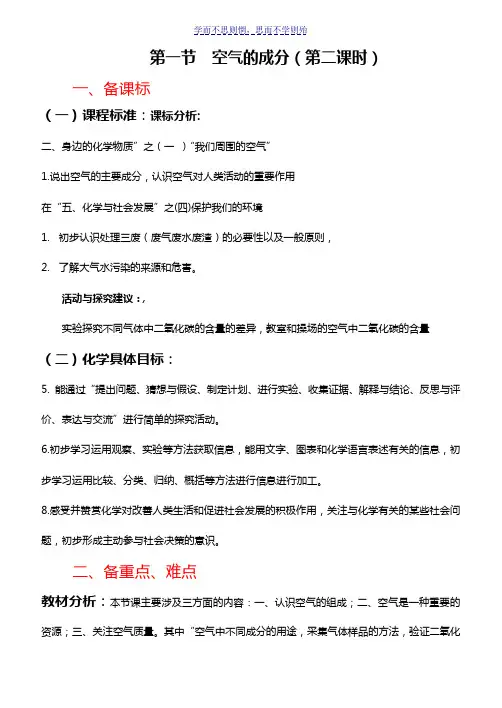 空气的成分第二课时