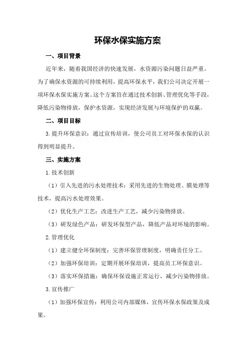 环保水保实施方案
