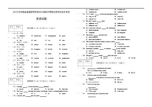2013年河南省对口升学英语试题