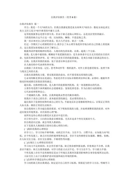 自我评估报告(优秀6篇)