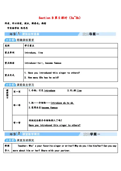 人教版英语八年级下册Unit8_Section B  (3a~3b)教案与反思