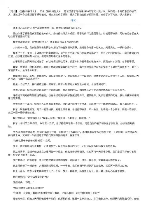部编版七年级上册语文第13课《植树的牧羊人》课文原文及教案