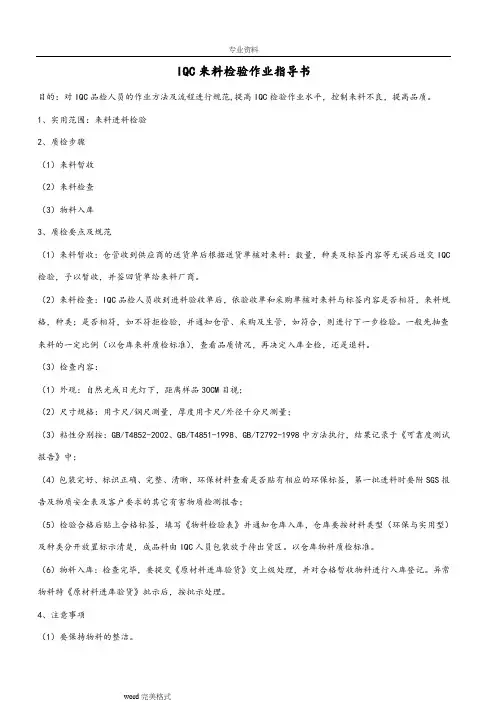 IQC来料检验作业指导书