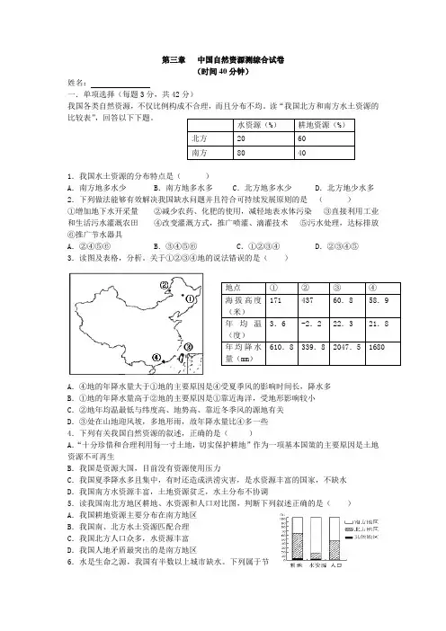 湘教版地理八年级上册第三章《中国的自然资源》单元测试 3