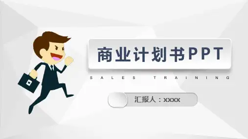 学校商业计划书模板PPT模板下载