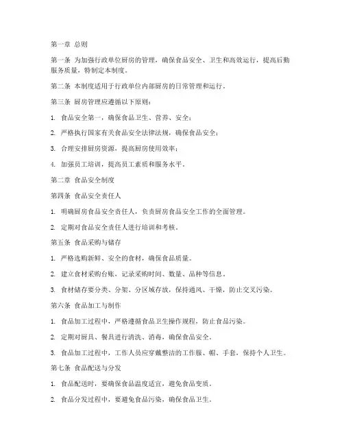 行政单位厨房管理制度