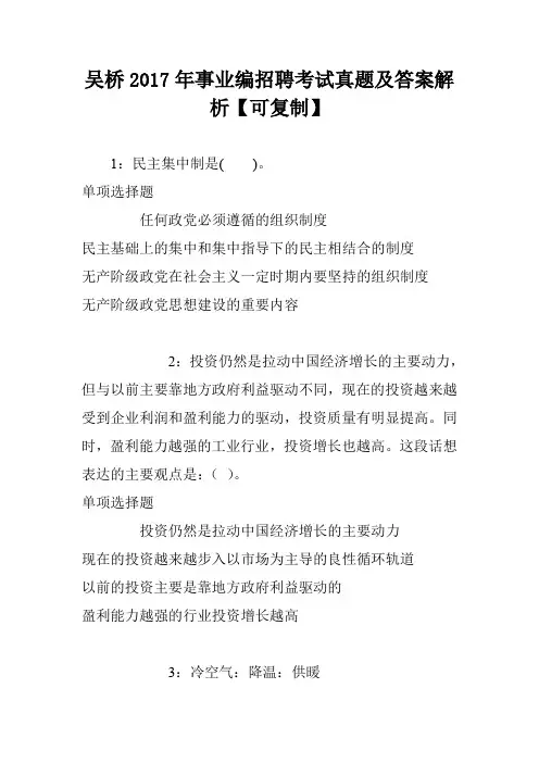 吴桥2017年事业编招聘考试真题及答案解析【可复制】