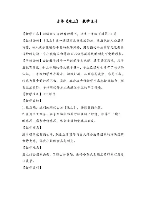人教(部编版)一年级下册池上教案