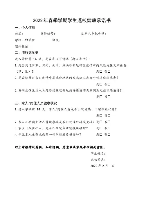 返校健康单、14天健康监测表