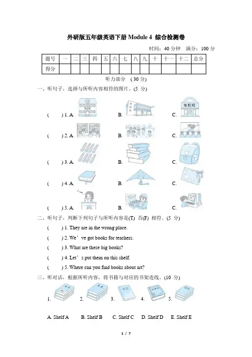 外研版五年级英语下册Module 4 综合检测卷含答案