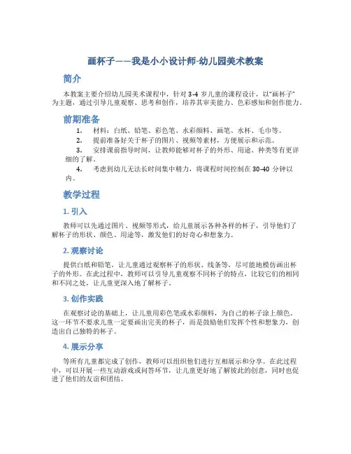 画杯子——我是小小设计师-幼儿园美术教案