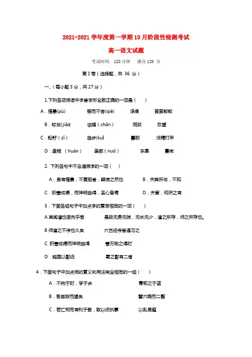 山东省济南市20212021学年高一语文10月月考试题