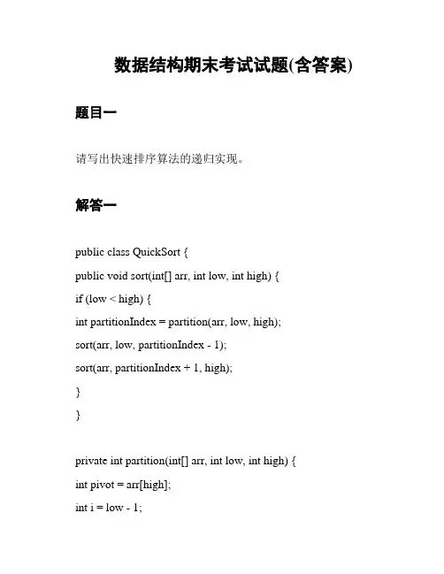 数据结构期末考试试题(含答案)