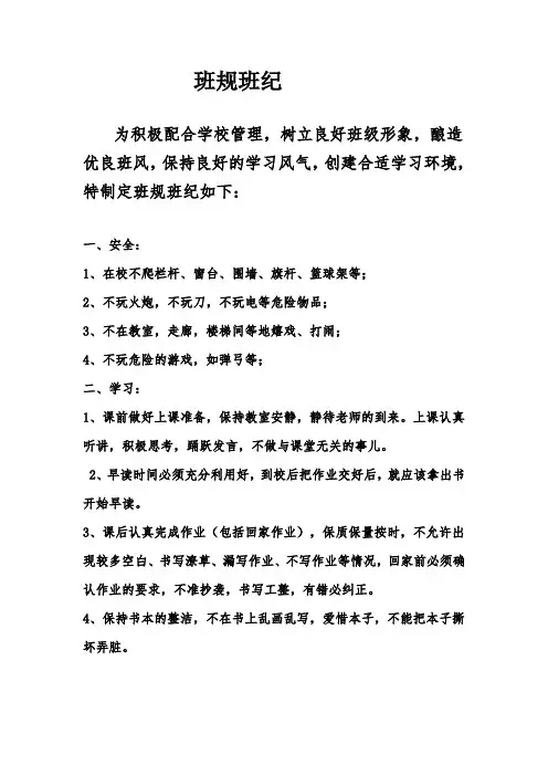 班规班纪