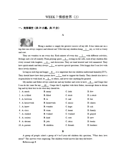 八年级英语时文阅读~Week 7--情感世界~有答案
