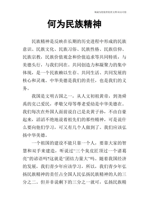 何为民族精神