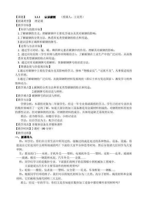 1.1.1 认识碳钢
