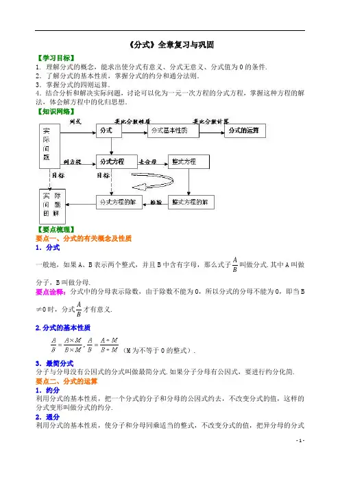 【精品 教案】北师大版 八年级下册数学 《分式与分式方程》全章复习与巩固-教师版(基础)