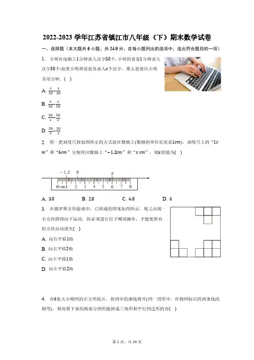 2022-2023学年江苏省镇江市八年级(下)期末数学试卷(含解析)