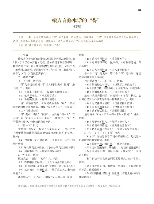 赣方言修水话的“得”