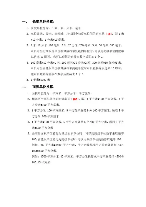 三年级单位换算公式