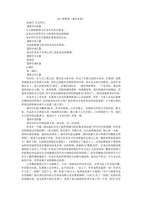 道士塔教案(通用3篇)