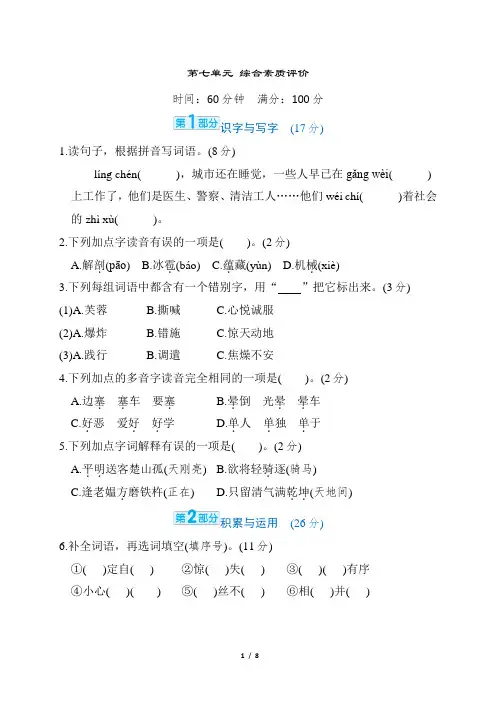 第七单元  综合素质评价卷(含答案)部编版语文四年级下册