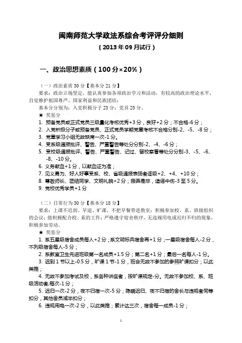 闽南师范大学政法系综合考评评分细则(2013.9)
