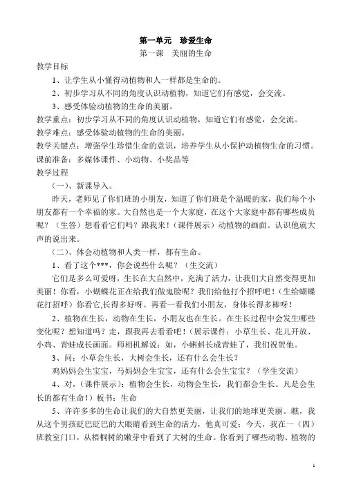 人教版四年级上册品社教案