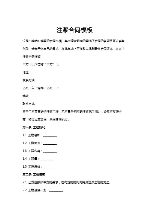 注浆合同模板