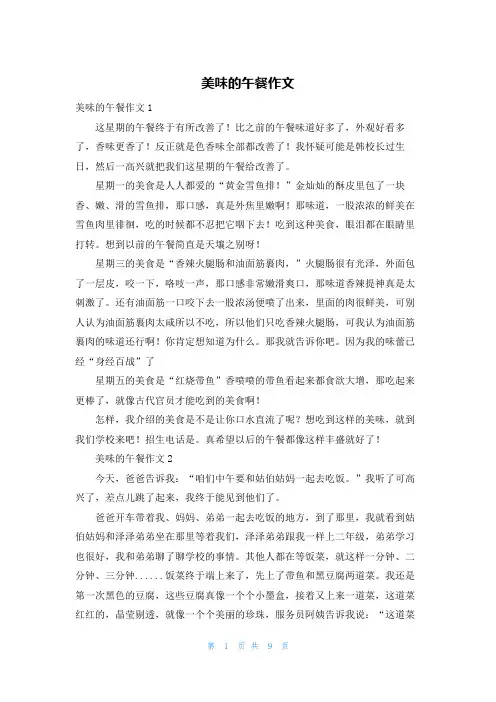 美味的午餐作文