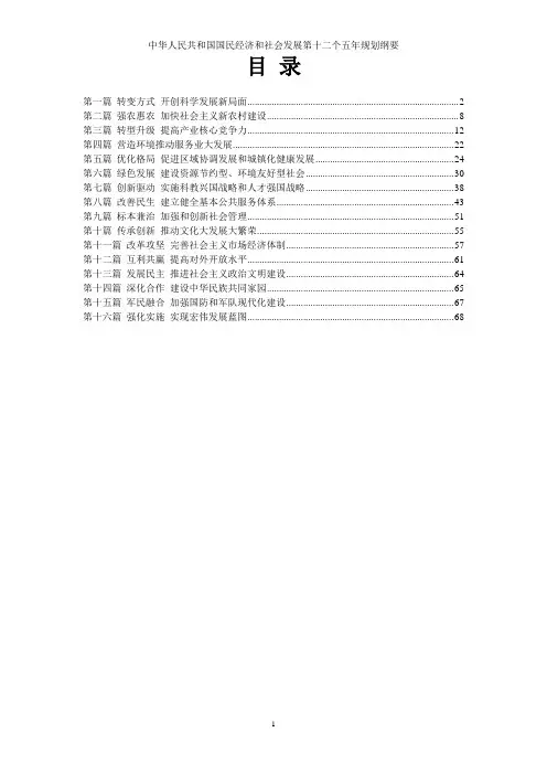 中华人民共和国国民经济和社会发展第十二个五年规划纲要(全文)