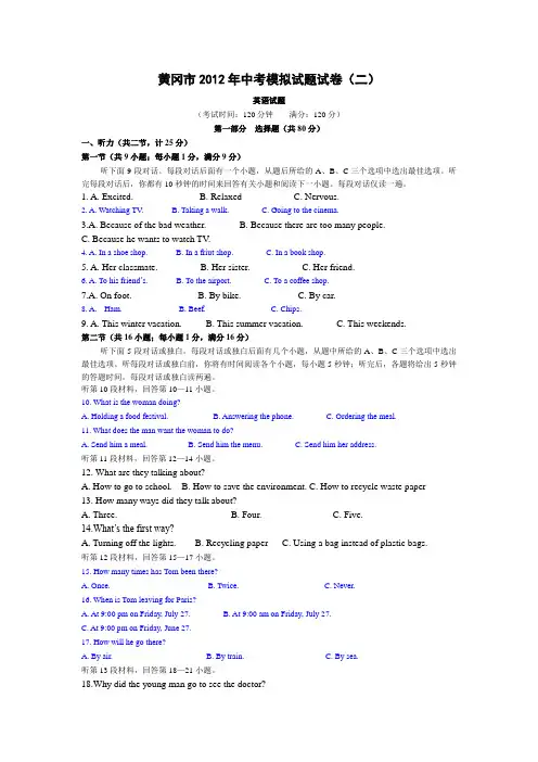 黄冈市2012中考英语模拟试题(二)