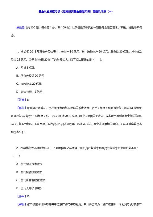 基金从业资格考试《证券投资基金基础知识》历年真题及详解【圣才出品】