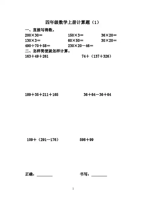 小学四年级上册计算题30天