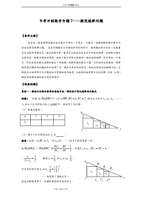 中考冲刺数学专题07探究规律问题(含答案解析)