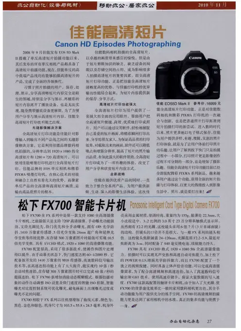 松下FX700智能卡片机