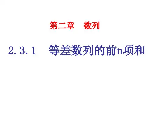 等差数列前n项和