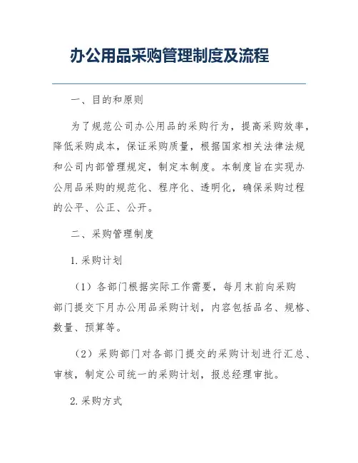 办公用品采购管理制度及流程