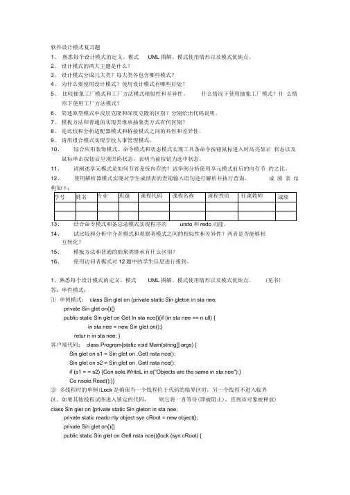 (完整word版)软件设计模式复习题