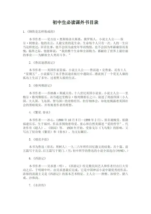 初中生必读课外书目录