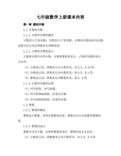 七年级数学上册课本内容