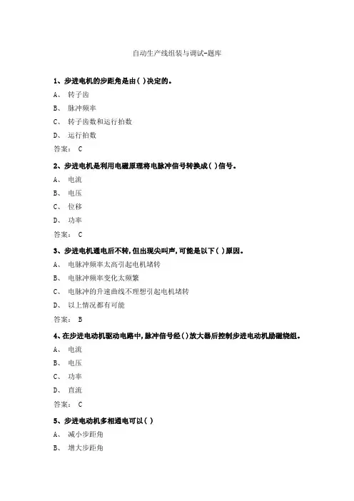 自动生产线组装与调试技术题库(一)