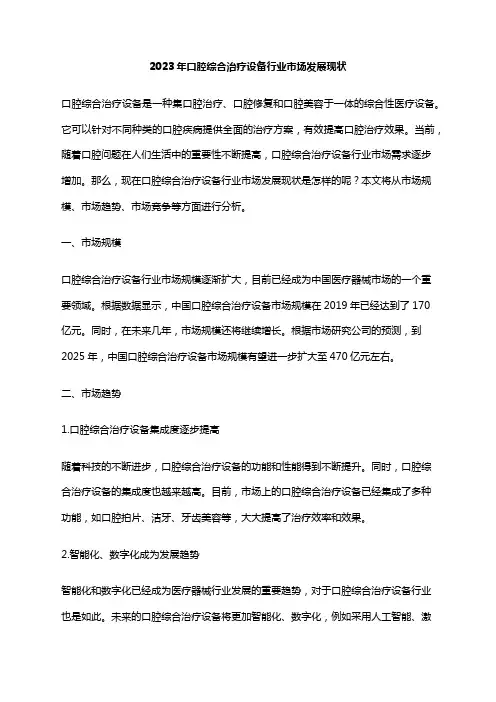 2023年口腔综合治疗设备行业市场发展现状