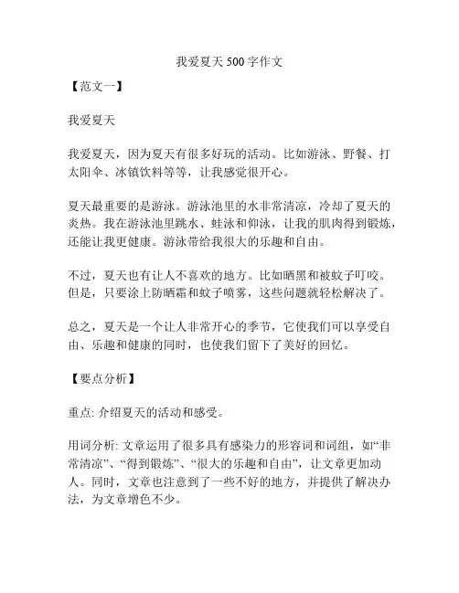 我爱夏天500字作文